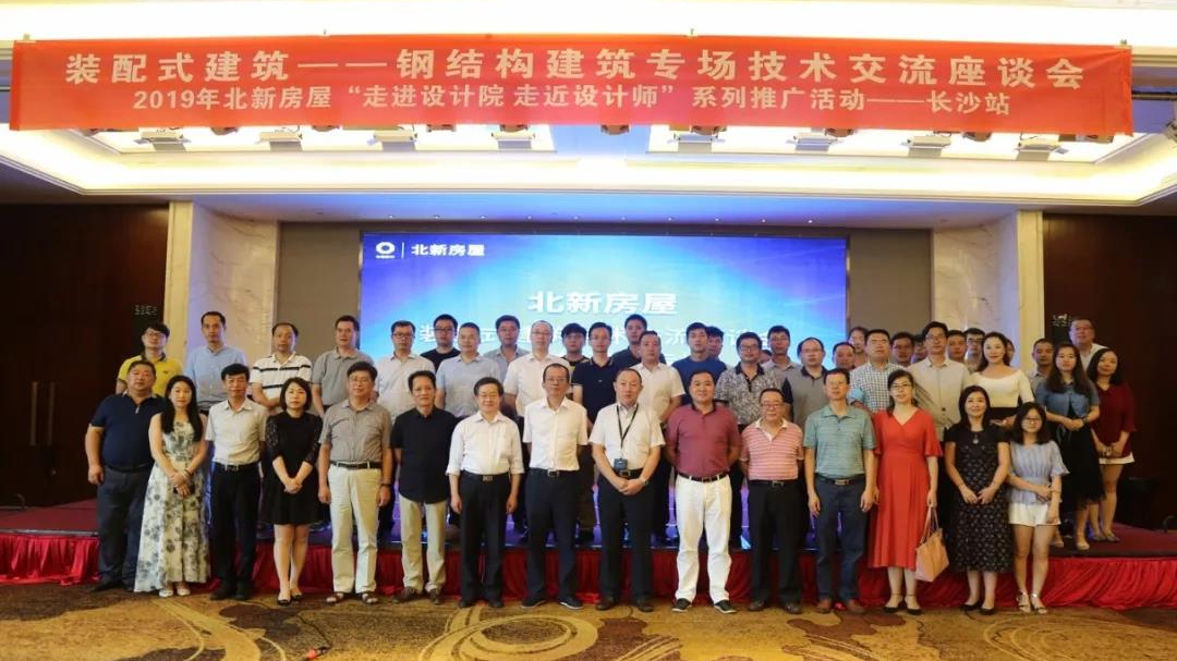 走進設計院走進設計師推廣活動長沙站舉辦——金格建科榮幸承辦