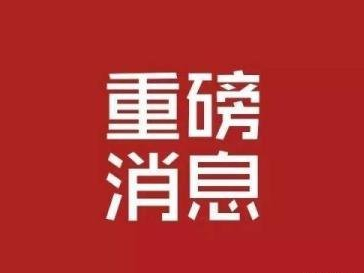 重磅！未來5年建筑業(yè)機會在哪里？ 住建部等13部門聯(lián)合發(fā)文指明方向！