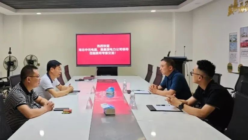 湖北中元電力科技、晟鑫源電力工程領(lǐng)導(dǎo)蒞臨我司考察交流