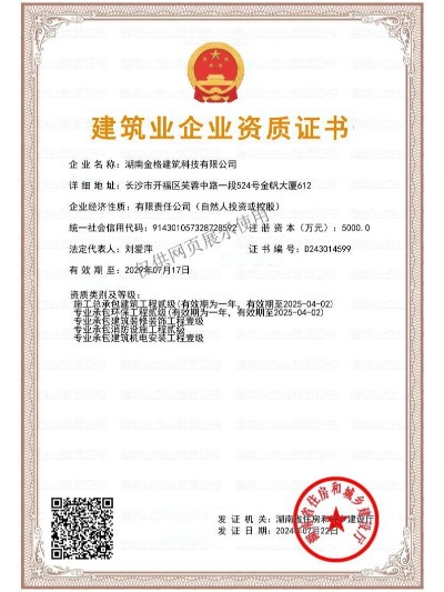 建筑企業(yè)資質證書