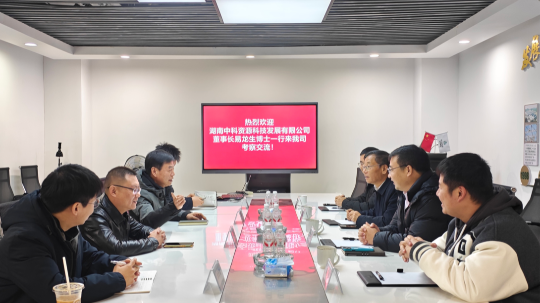 湖南中科資源易龍生董事長一行蒞臨金格建科考察交流